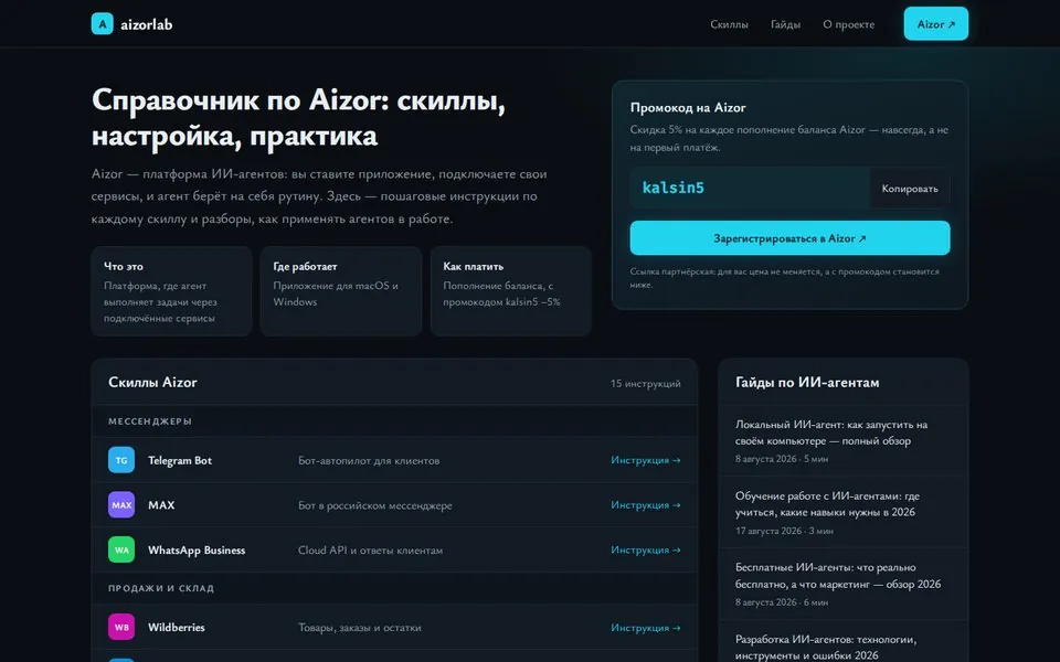 aizorlab.ru после редизайна