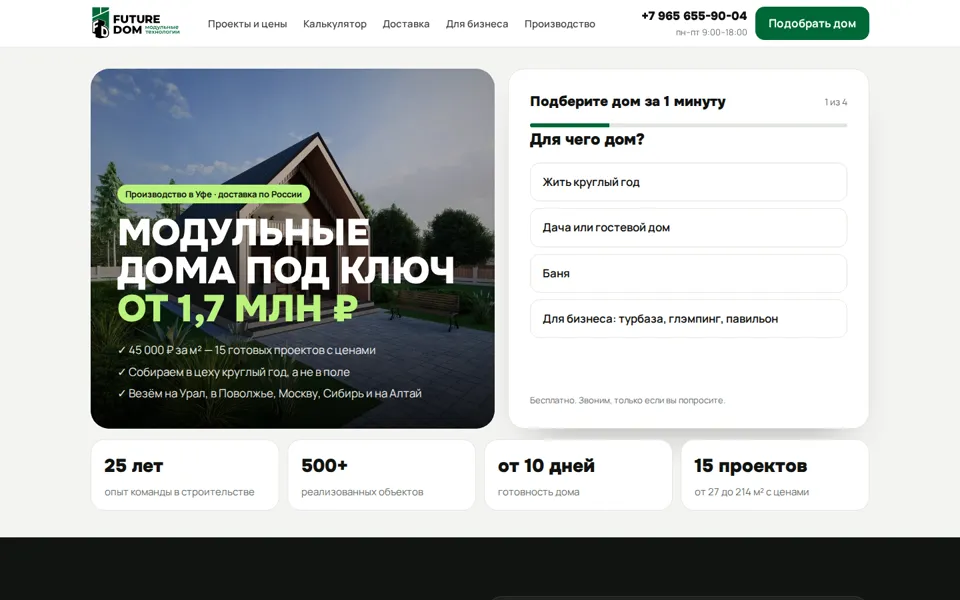 Сайт futuredom-modul.ru