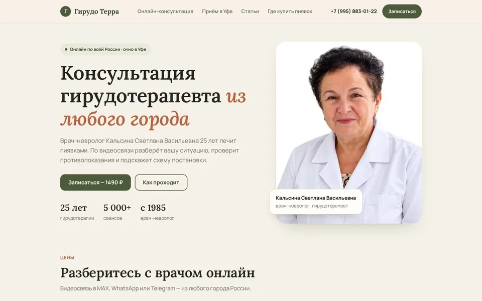 Сайт hirudoterra.ru
