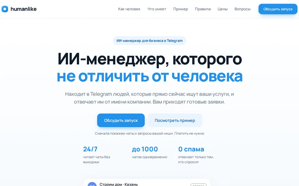 Сайт humanlike.ru