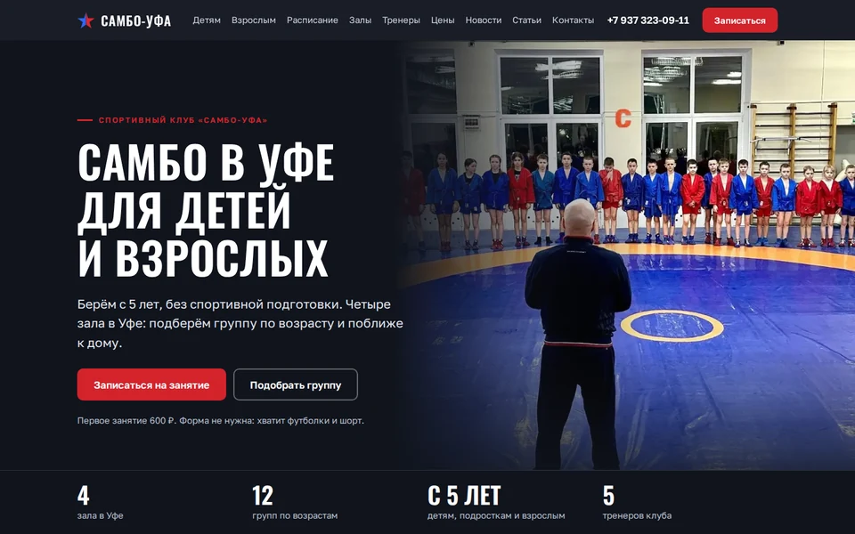 sambo-ufa.ru после редизайна