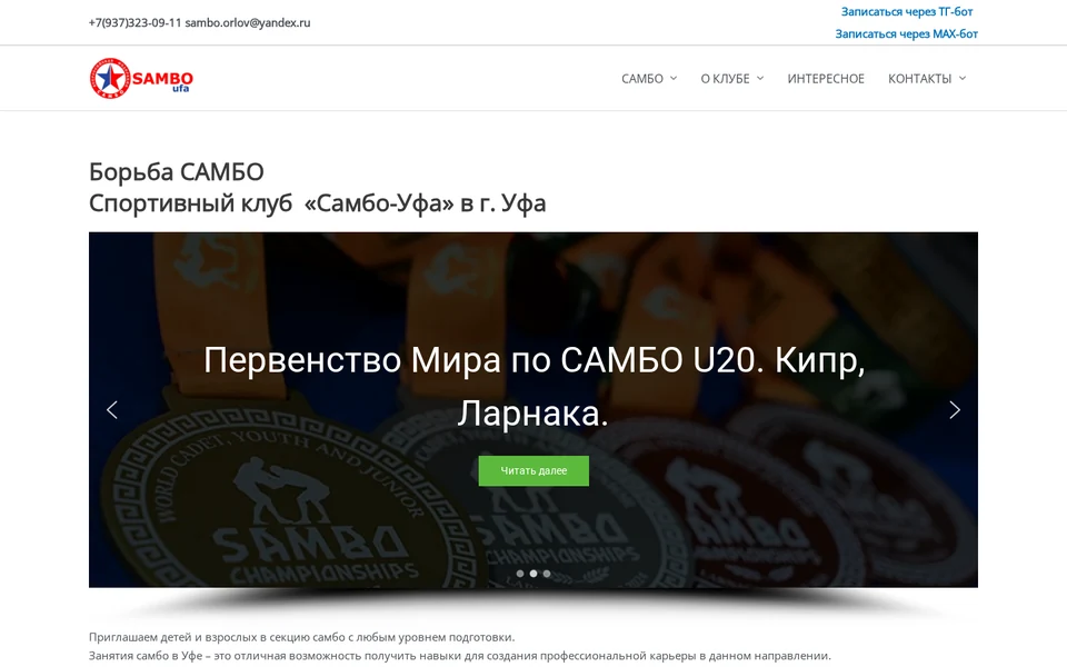 Сайт клуба «Самбо-Уфа» до переделки, 2013 год