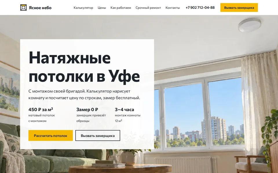 Сайт yasnoe-nebo.ru